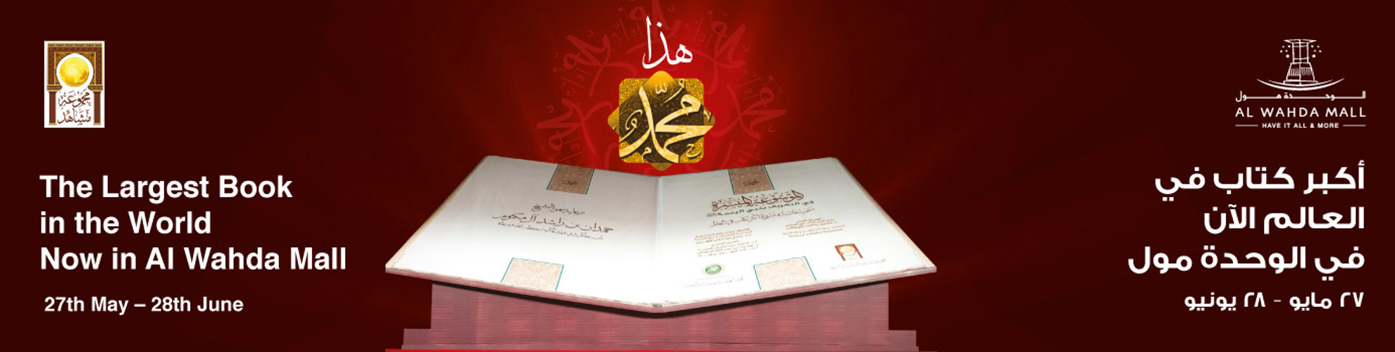 ‘This is Muhammad’ – World’s Largest book on display at Al Wahda Mall